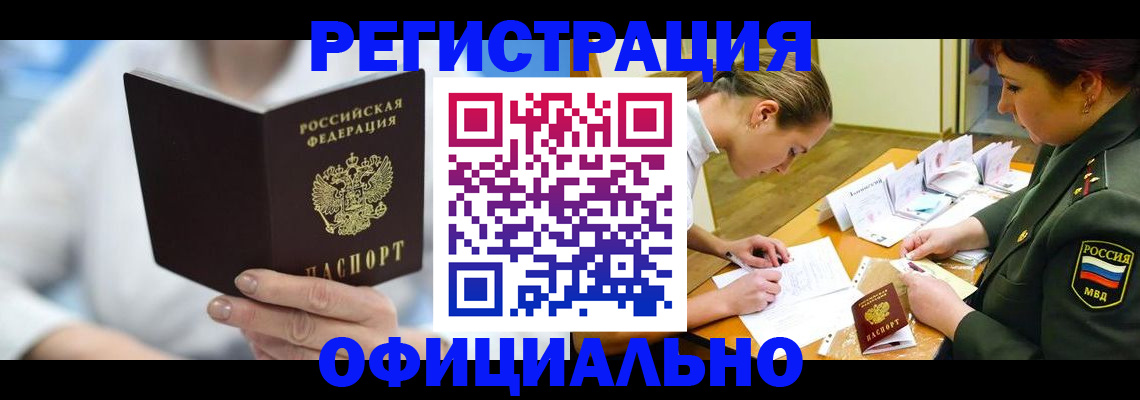 прописка в Кумертау