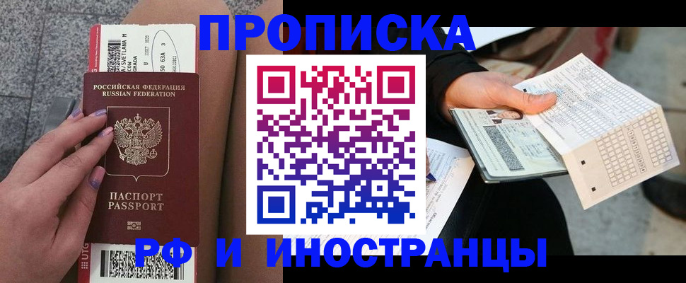 временная регистрация в квартире в Кумертау