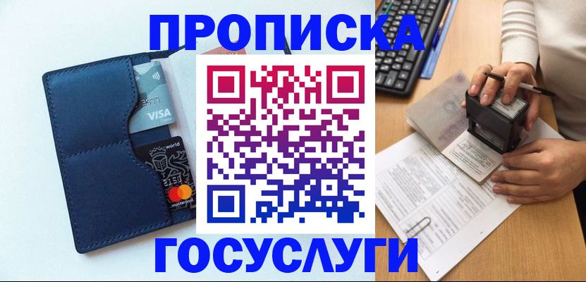 временная регистрация для всех в Кумертау