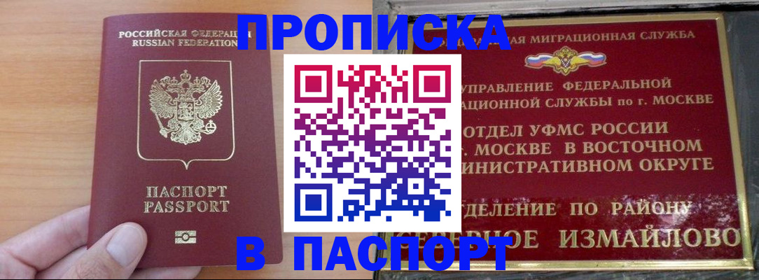 прописка в Кумертау